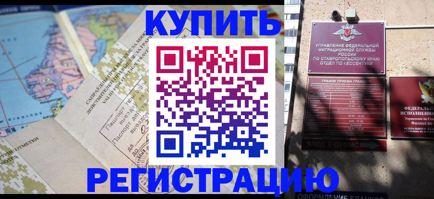 прописка паспорт в Ливны