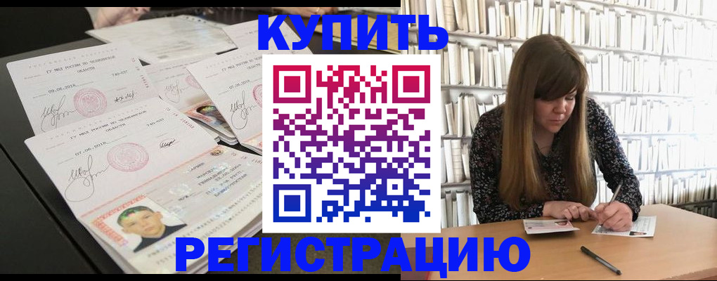 прописка 2025 в Ливны