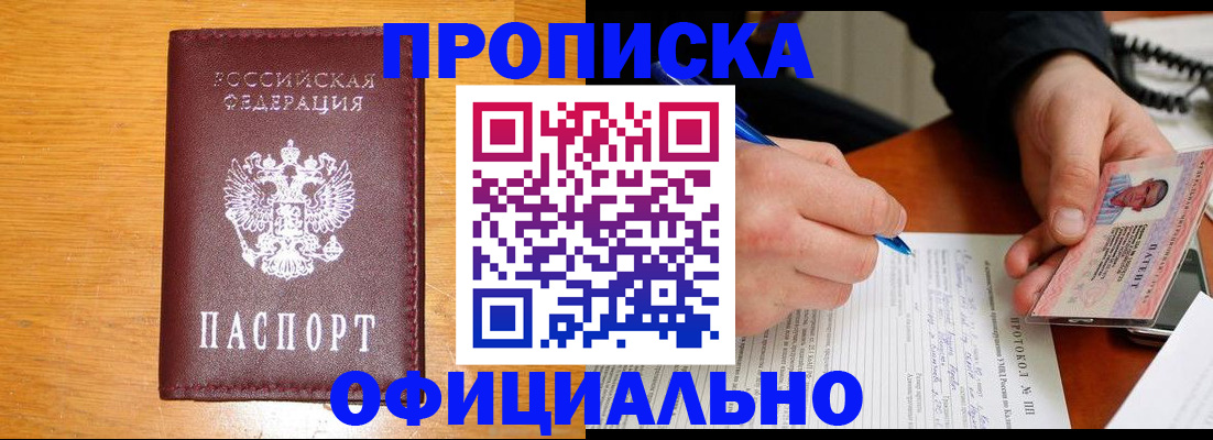 прописка для кредита в Ливны