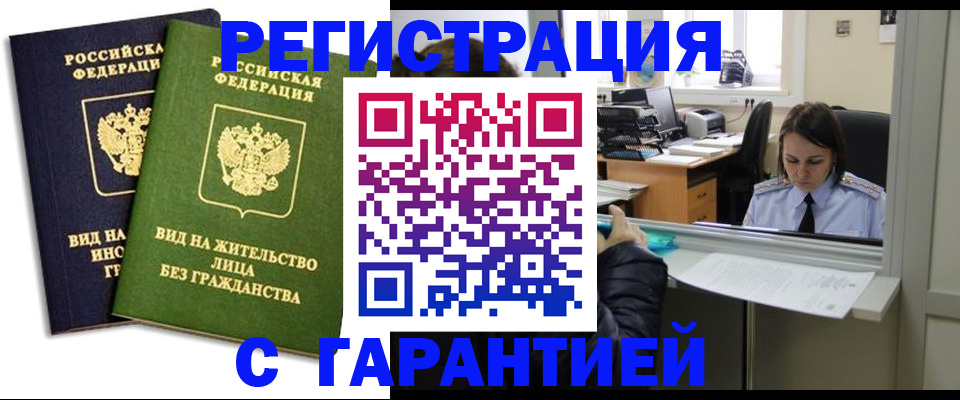 временная регистрация недорого в Ливны